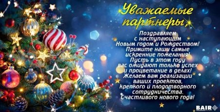 С Наступающим Новым Годом и Рождеством!